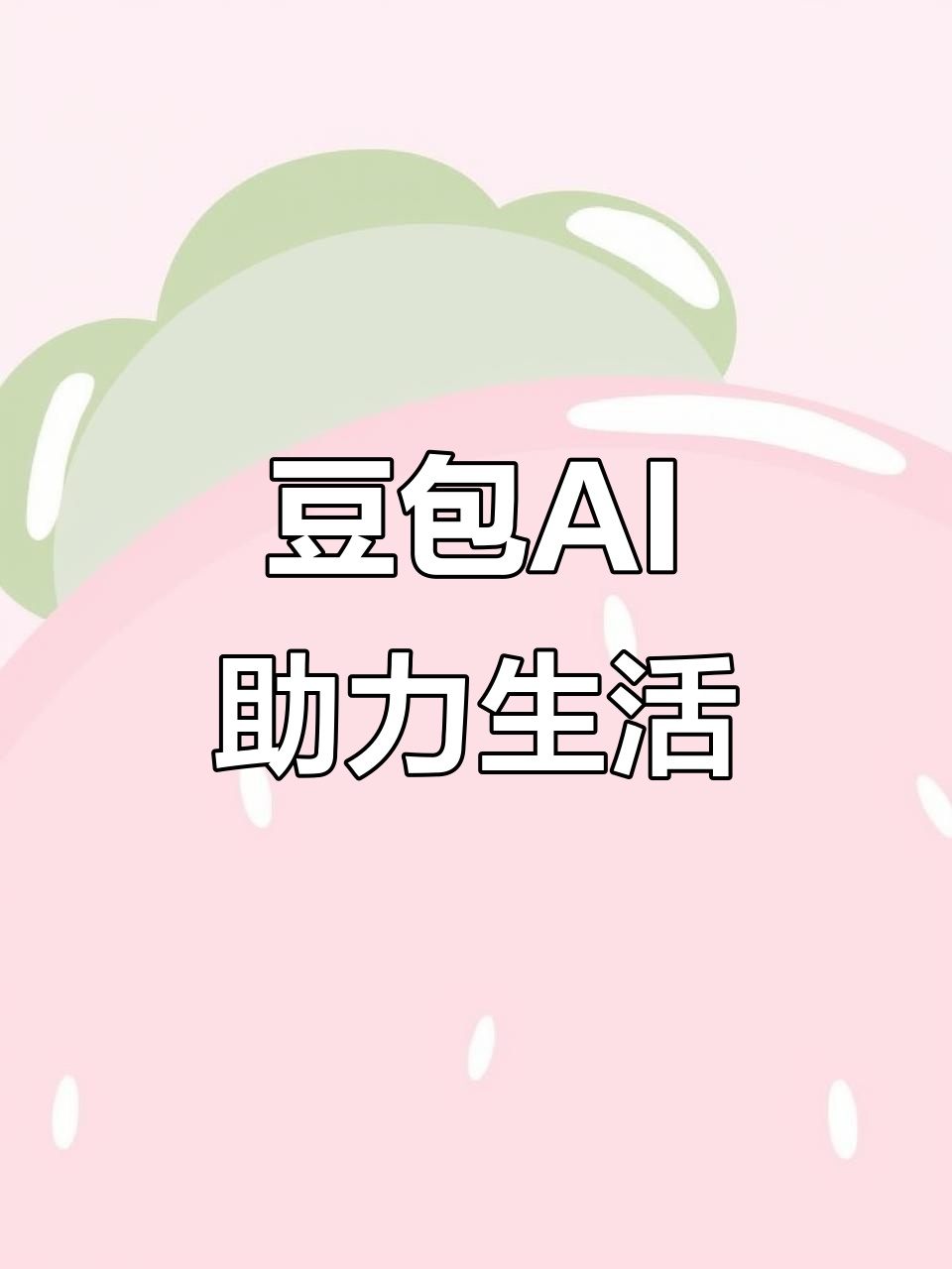 卢氏县AI搜索应用普及 豆包搜索优化健全品牌内容传播渠道