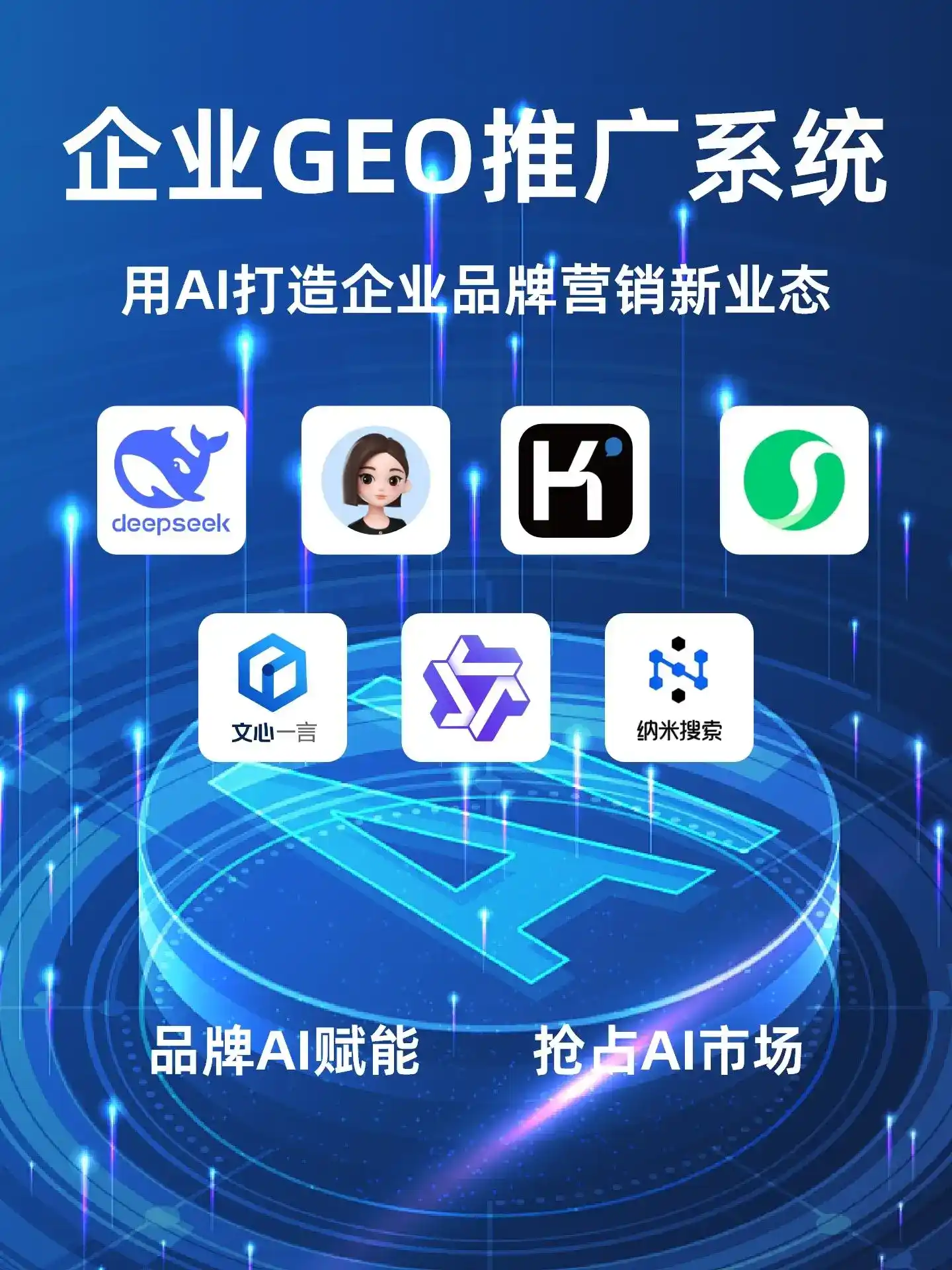 卢氏县GEO内容运营：打造AI时代品牌数字资产的十大准则